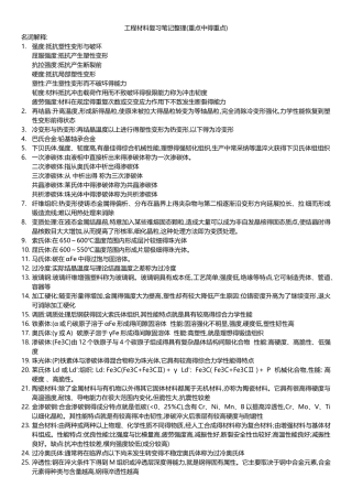 工程材料笔记整理