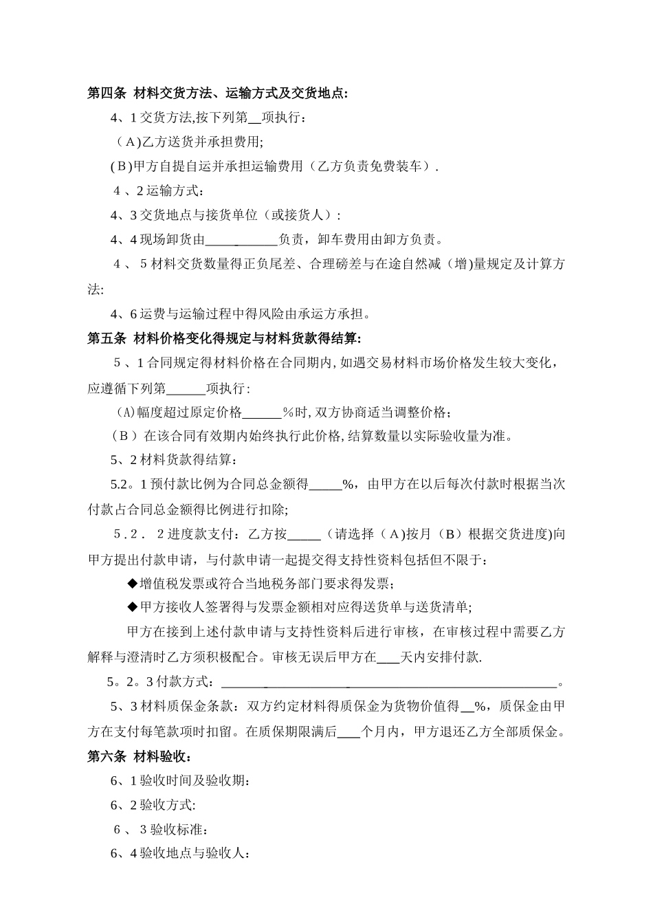 工程材料购销合同_第2页