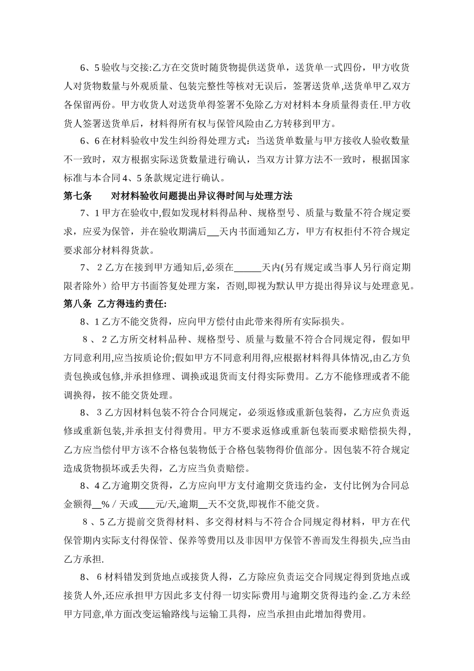 工程材料购销合同_第3页