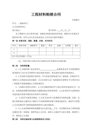 工程材料购销合同