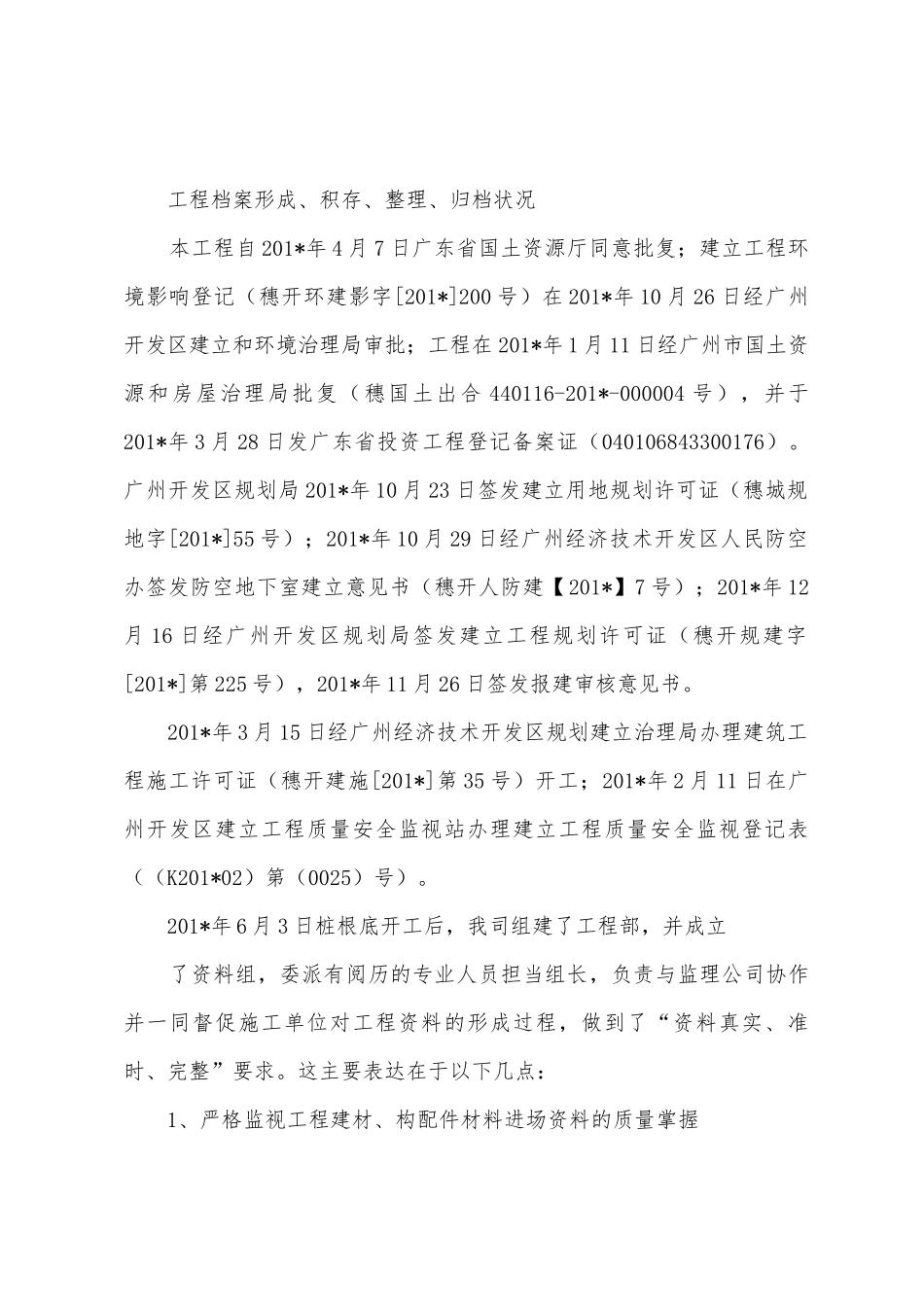 工程档案专业验收报告_第2页
