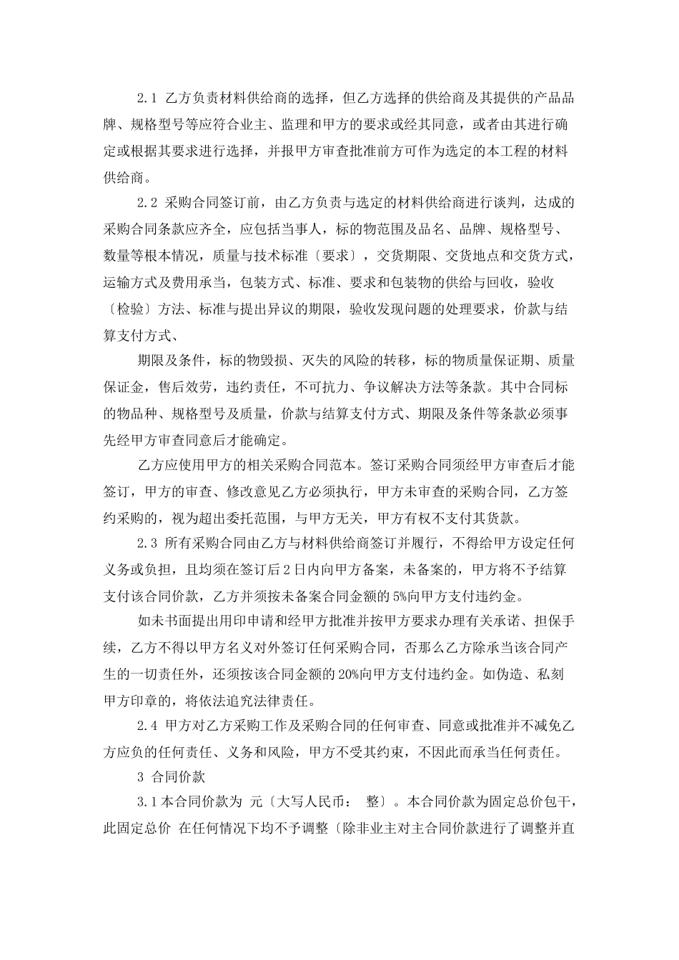 工程材料采购合同15篇_第2页