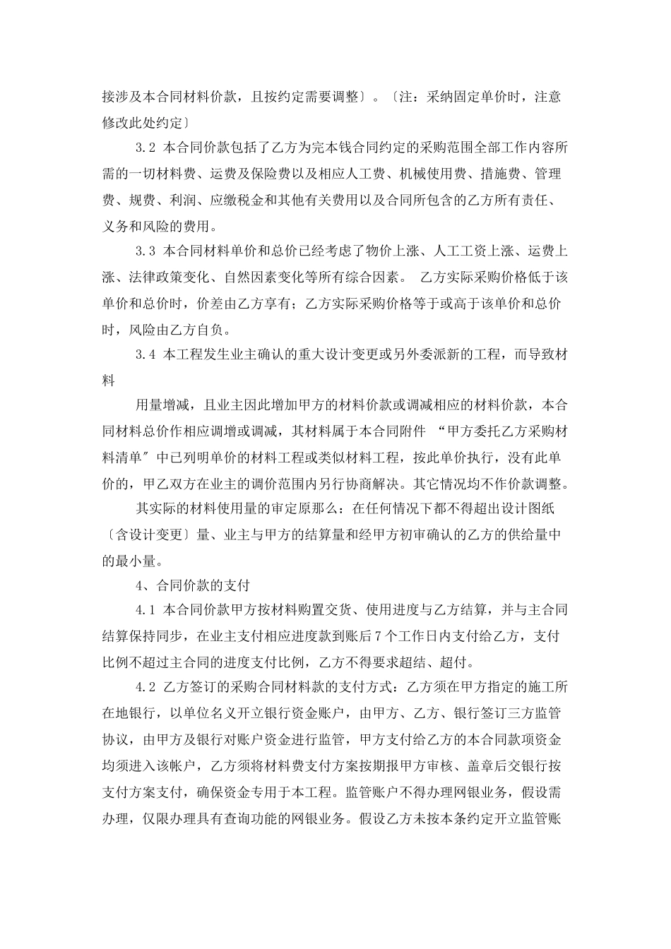 工程材料采购合同15篇_第3页