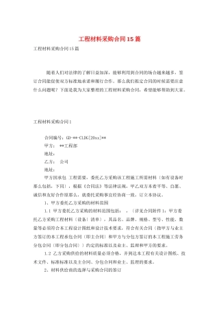 工程材料采购合同15篇