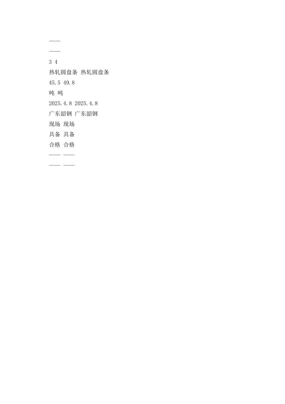 工程材料进场报审数量清单2_第2页