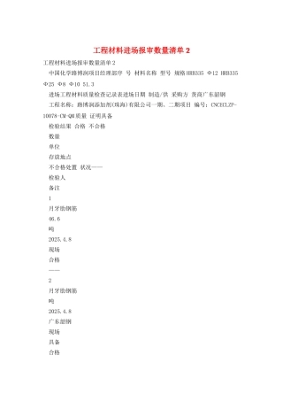 工程材料进场报审数量清单2