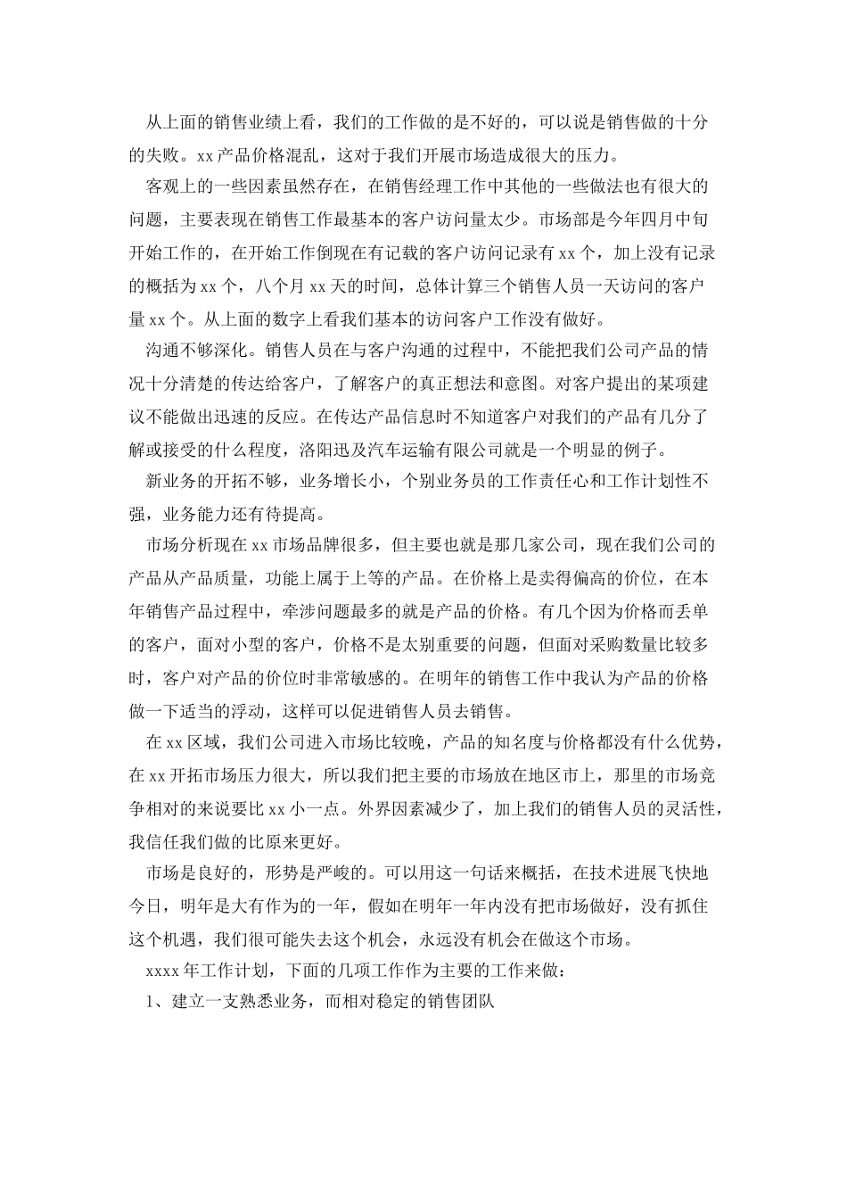 工程材料销售经理个人工作总结_第2页