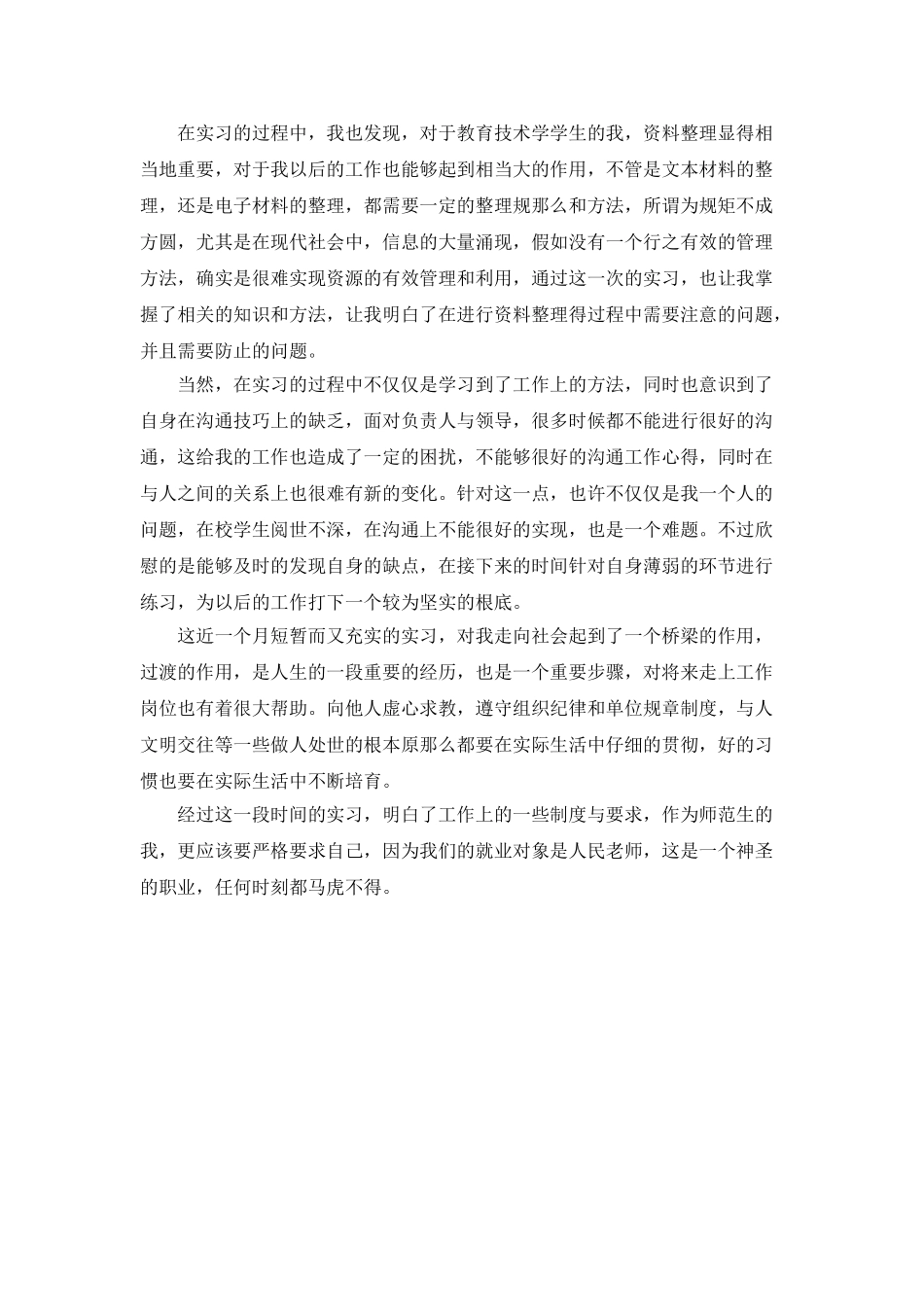 工程档案管理年终个人工作总结_第2页