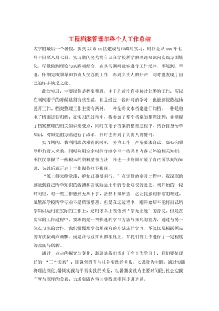 工程档案管理年终个人工作总结