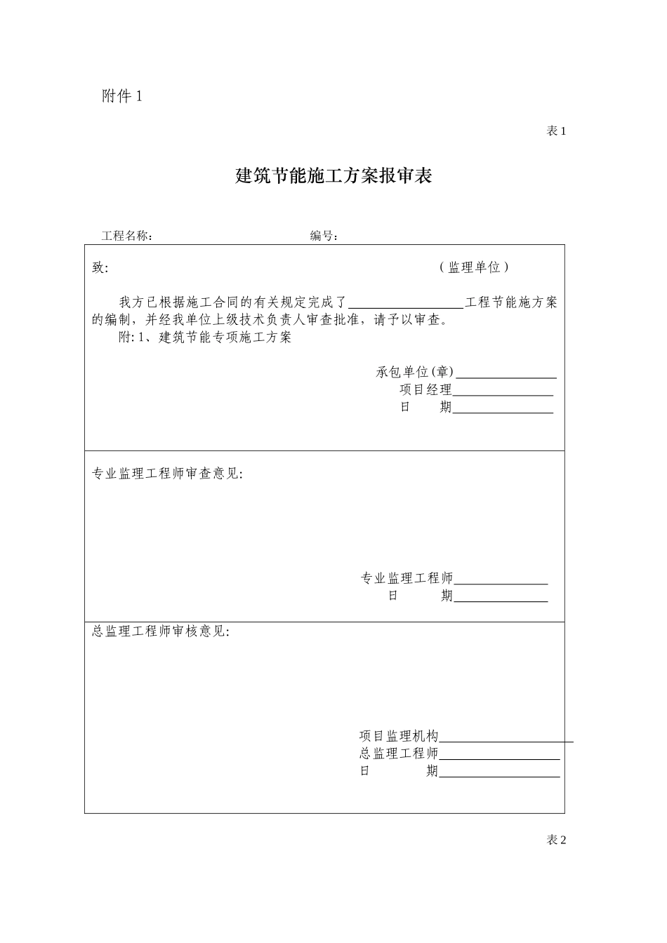 工程检验批质量验收记录表_第1页