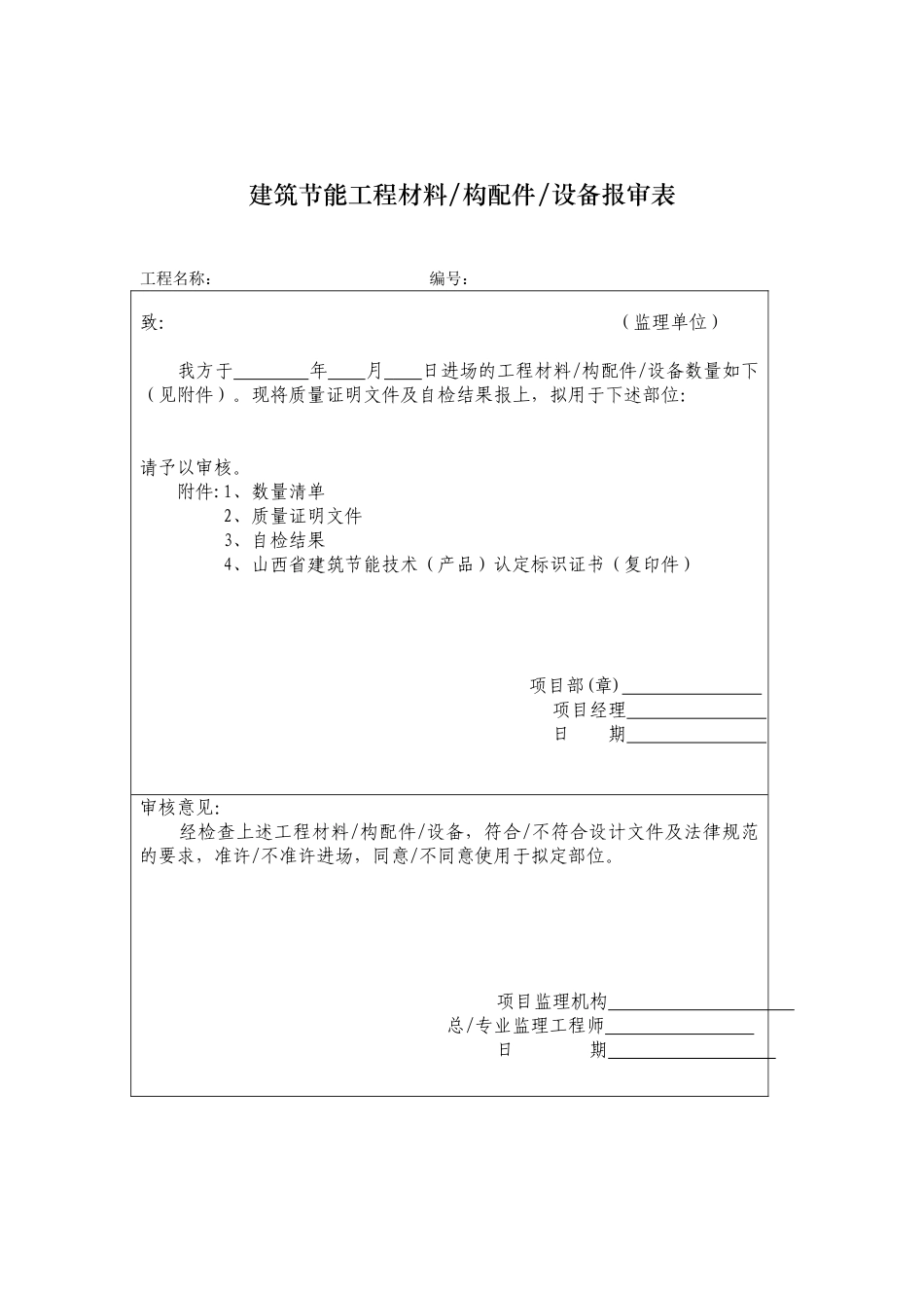 工程检验批质量验收记录表_第2页