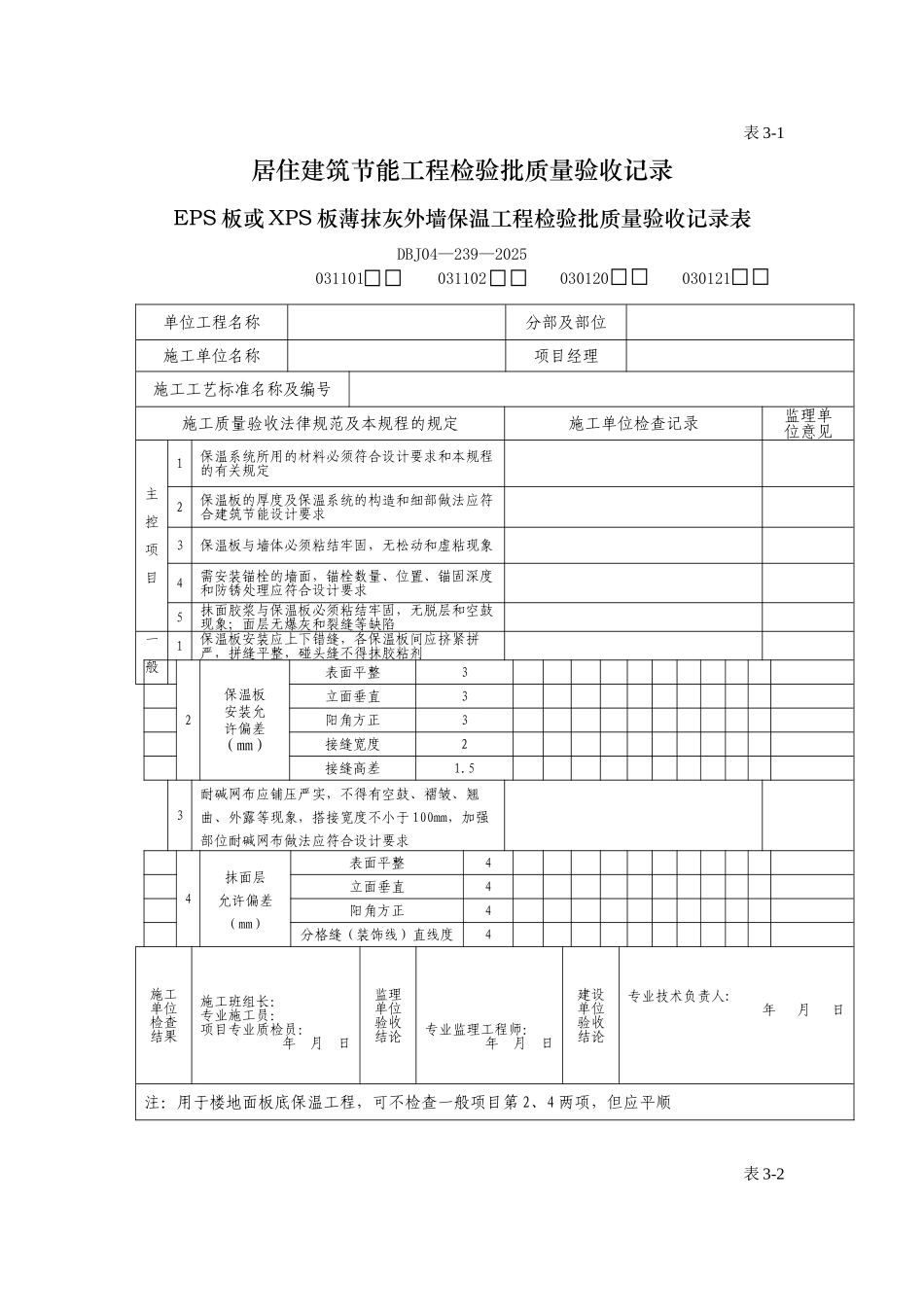 工程检验批质量验收记录表_第3页