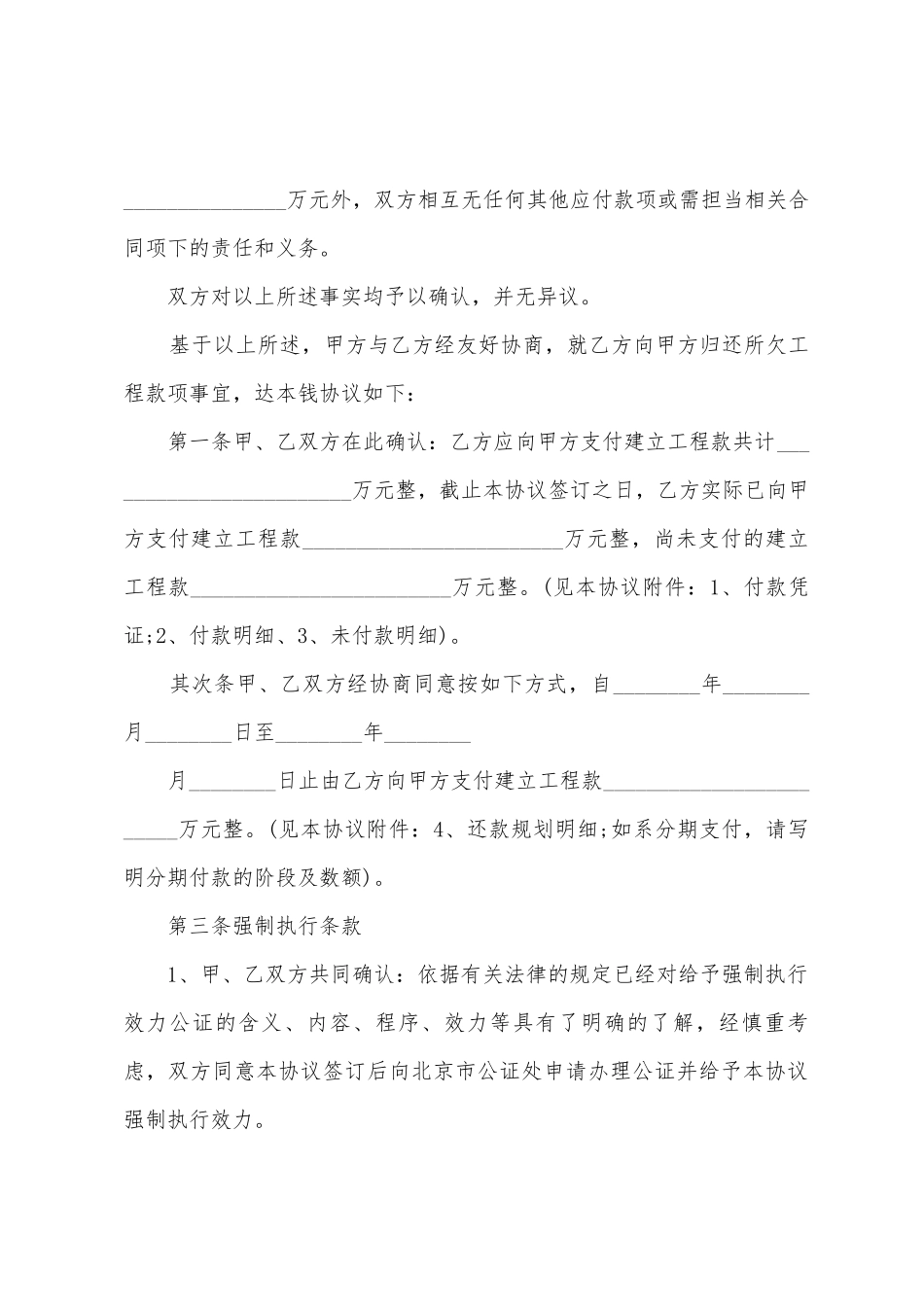 工程款完工结算协议书_第3页