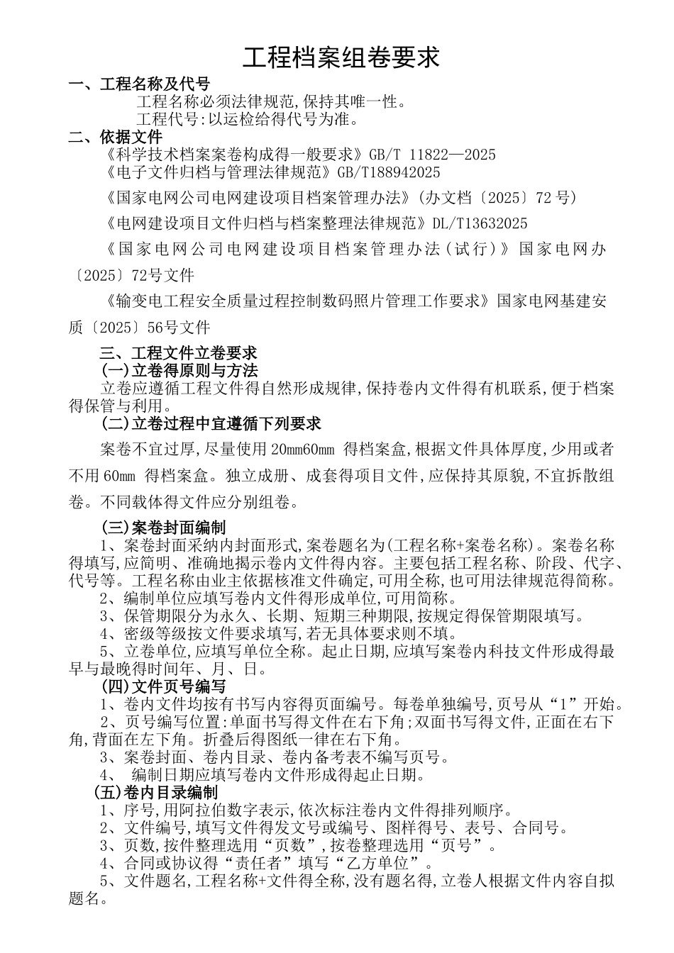 工程档案组卷要求归档_第1页