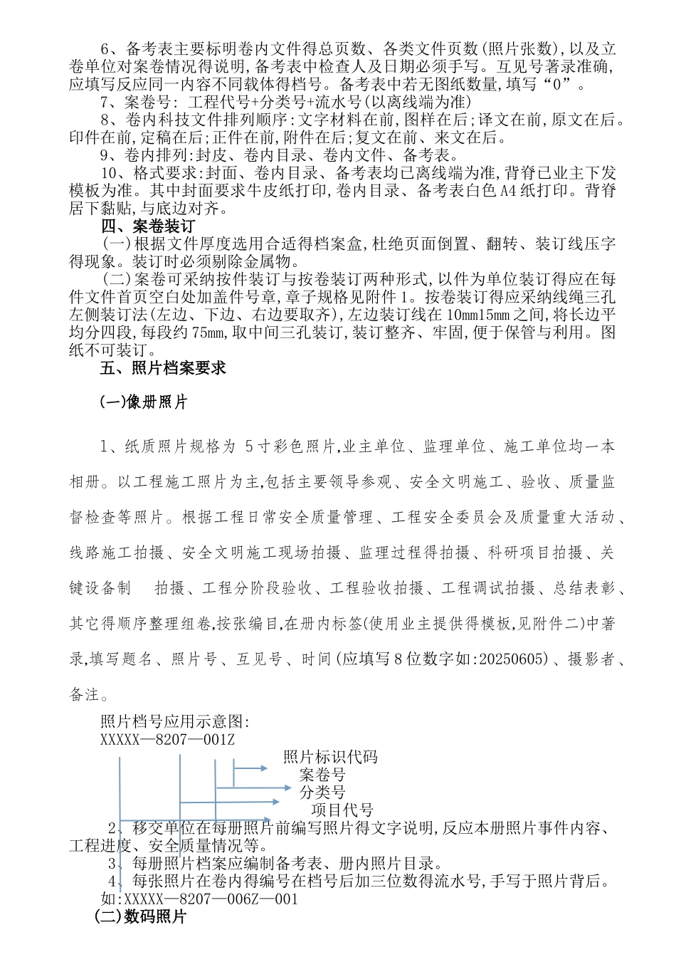 工程档案组卷要求归档_第2页