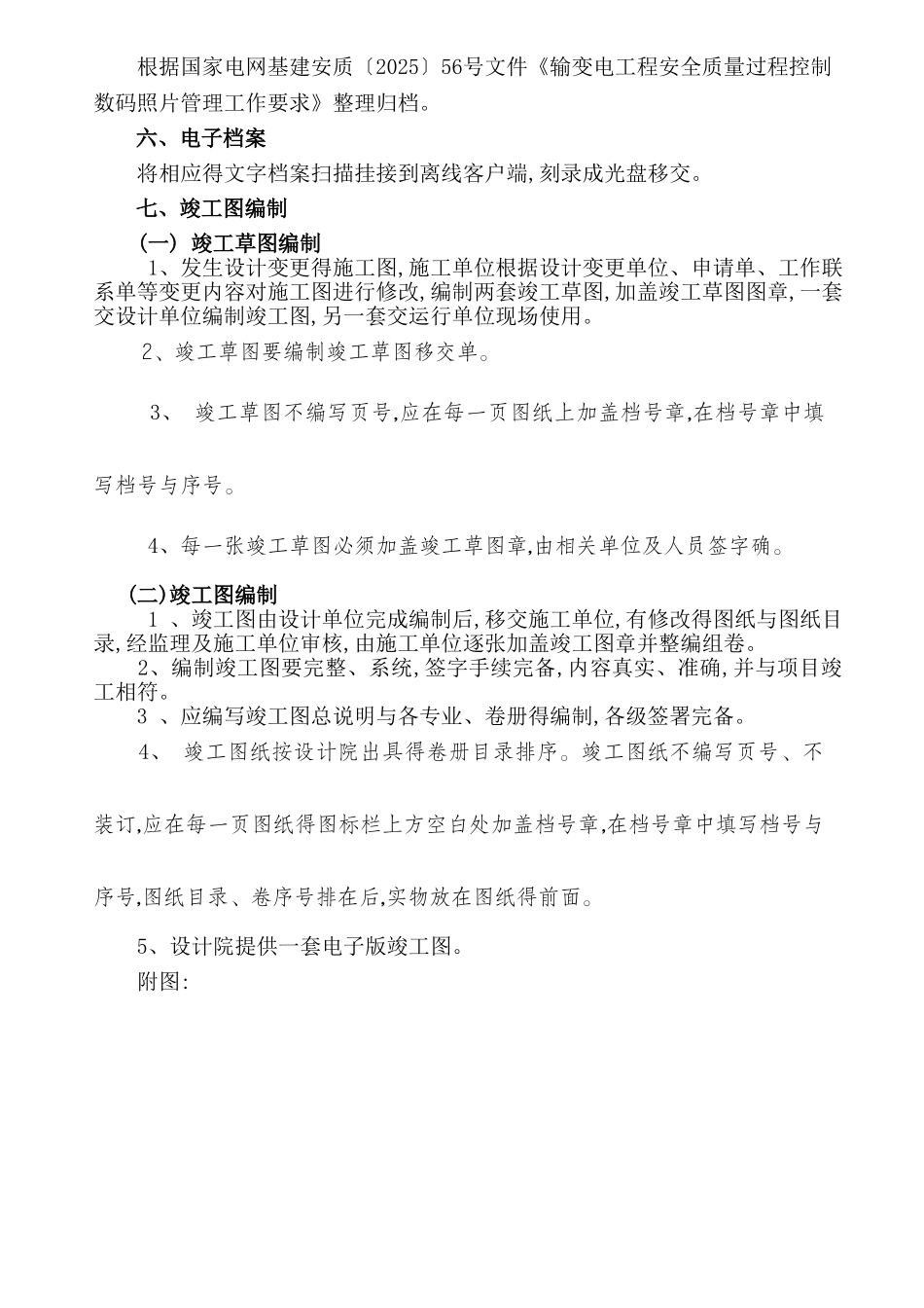 工程档案组卷要求归档_第3页