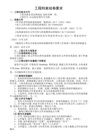 工程档案组卷要求归档