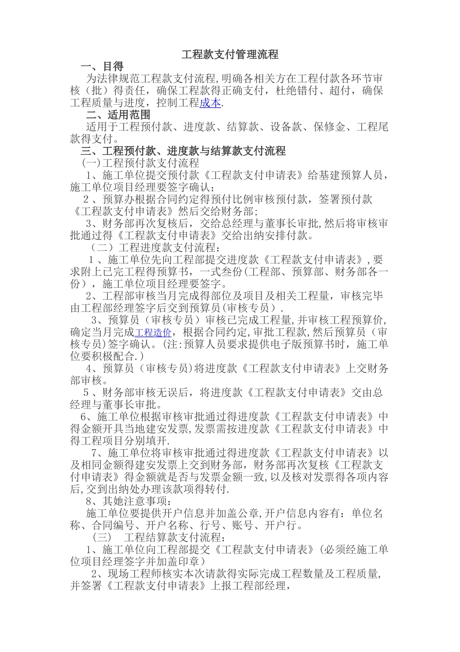 工程款支付管理流程_第1页