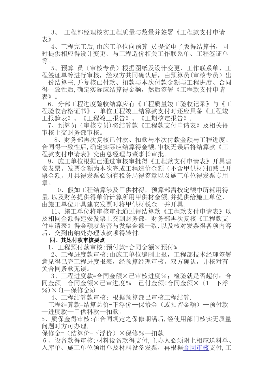 工程款支付管理流程_第2页