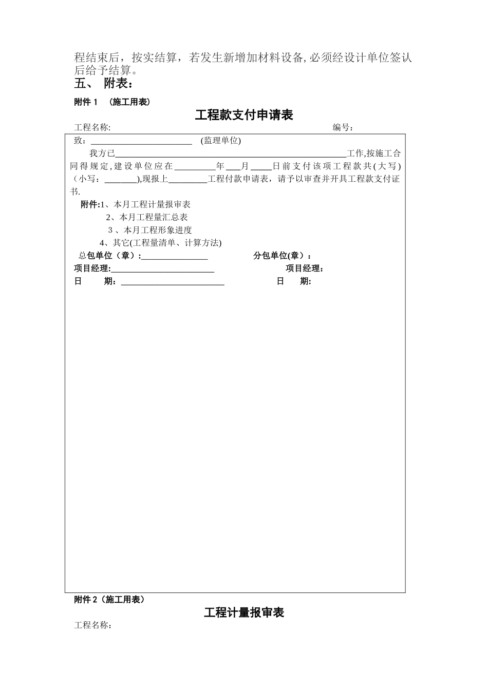 工程款支付管理流程_第3页
