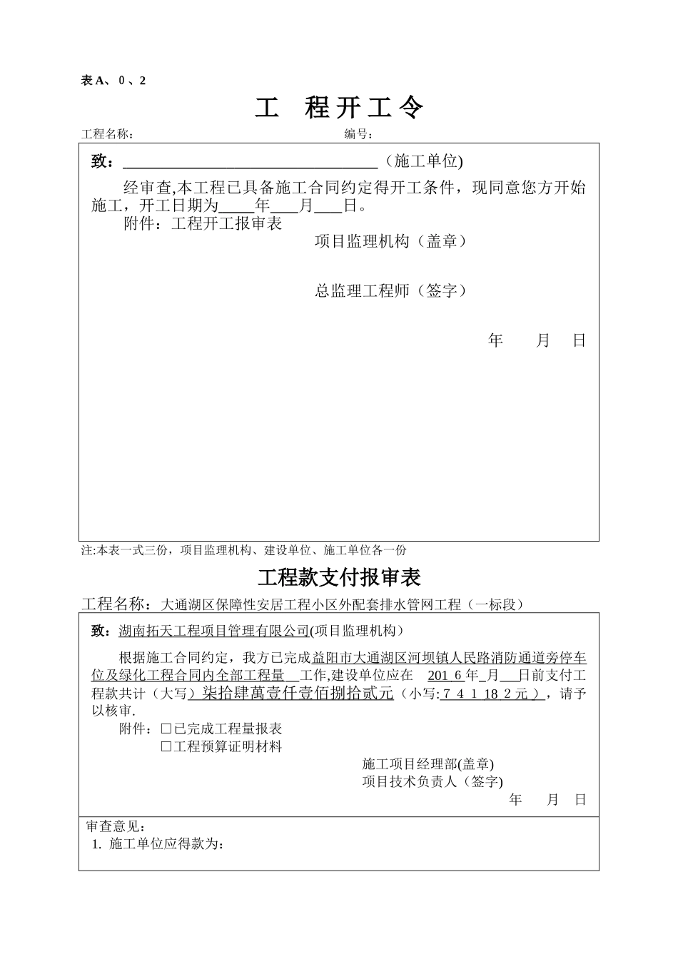 工程款支付报审范本_第1页