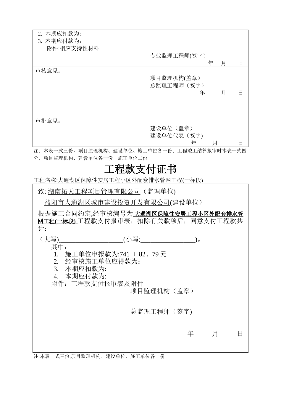工程款支付报审范本_第2页