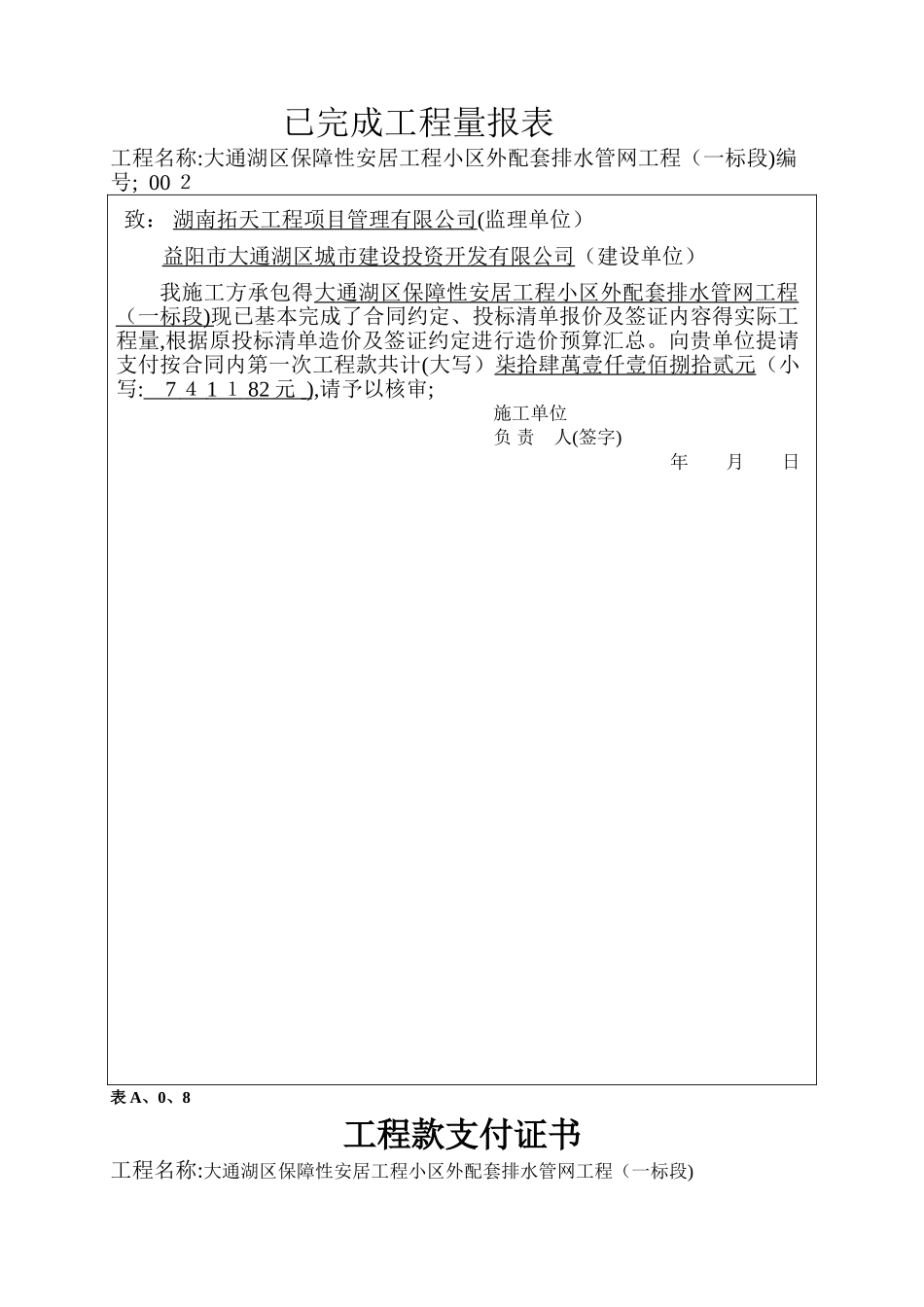 工程款支付报审范本_第3页