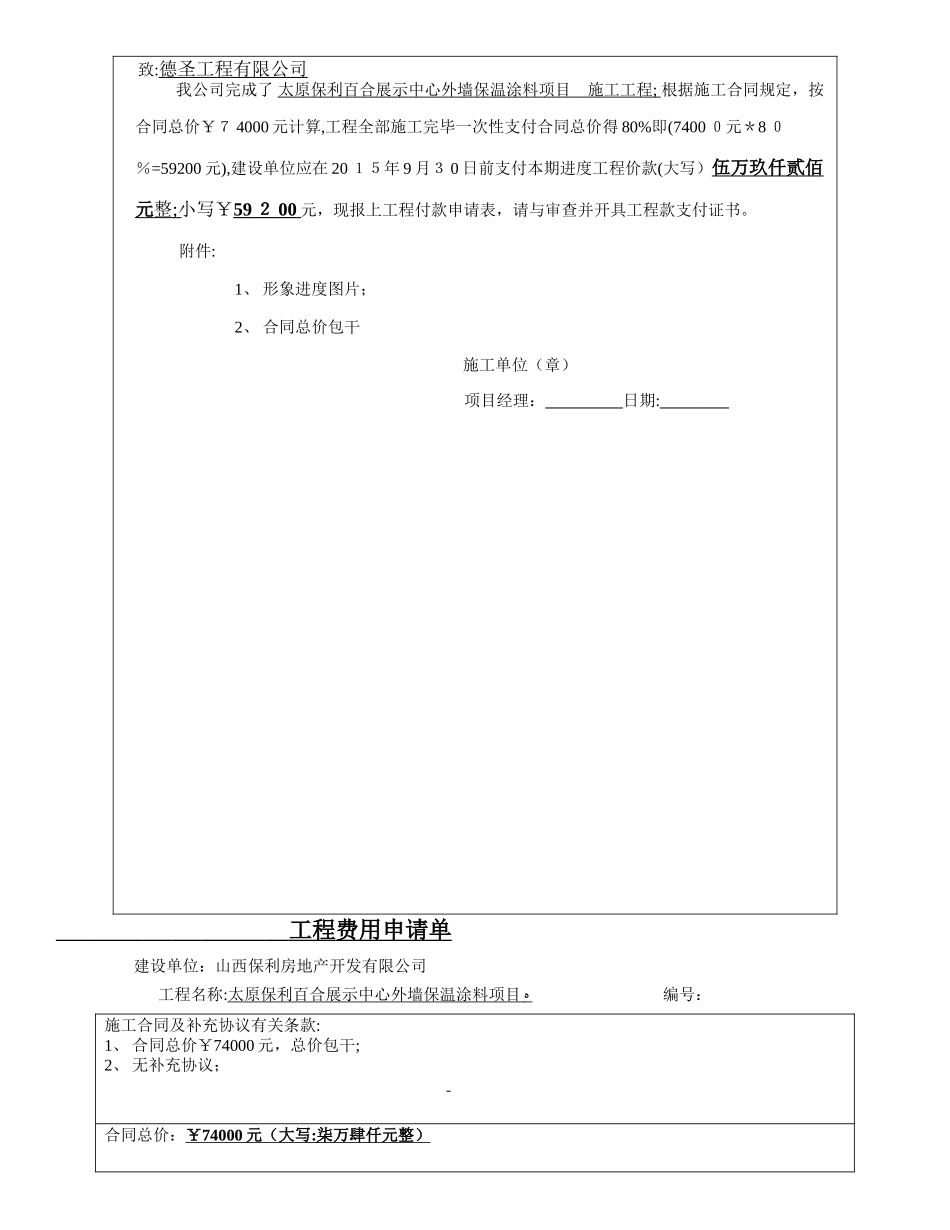 工程款支付申请表--新格式_第2页
