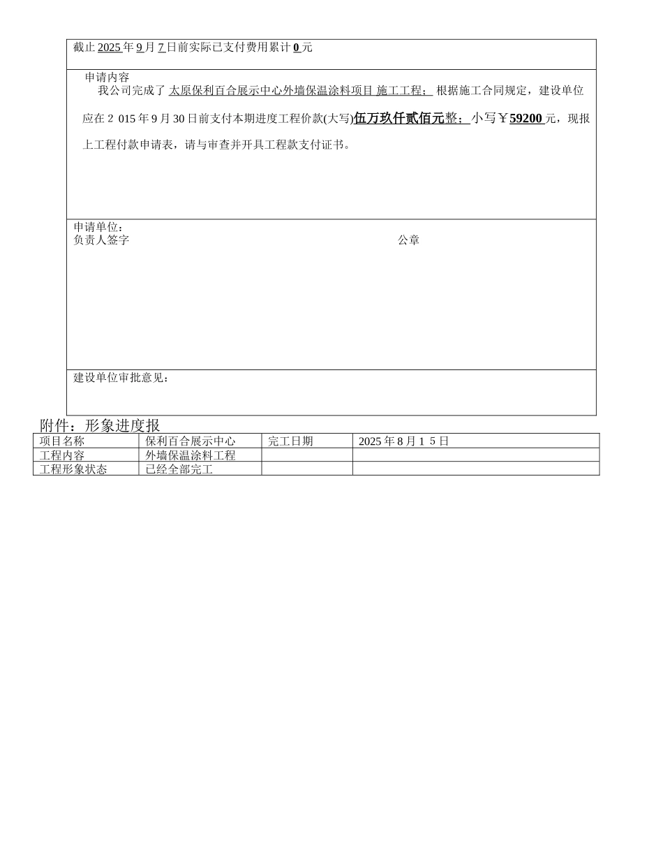 工程款支付申请表--新格式_第3页