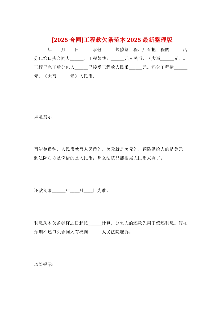 工程款欠条范本2025最新整理版_第1页