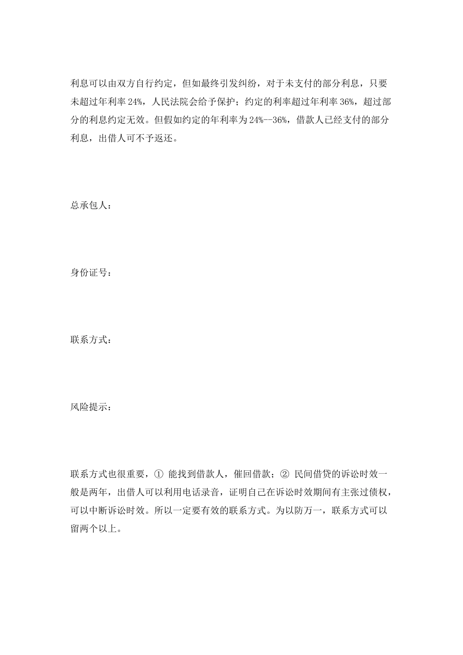 工程款欠条范本2025最新整理版_第2页