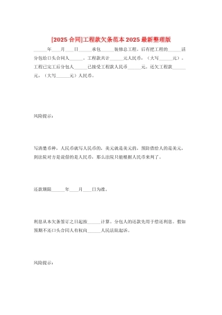 工程款欠条范本2025最新整理版