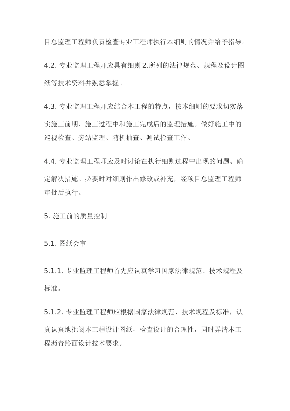 工程沥青路面监理细则_第2页