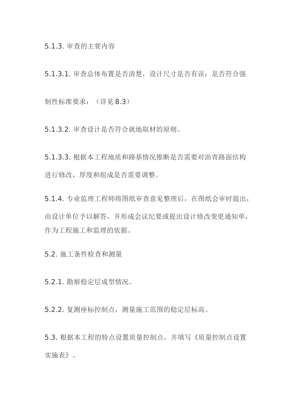 工程沥青路面监理细则_第3页