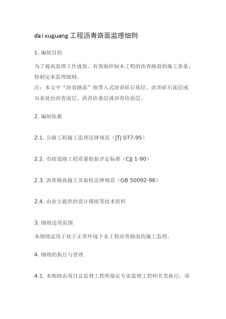 工程沥青路面监理细则