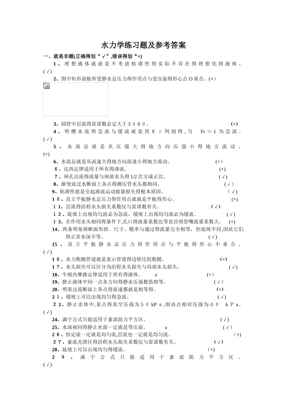 工程流体力学全试题库_第1页