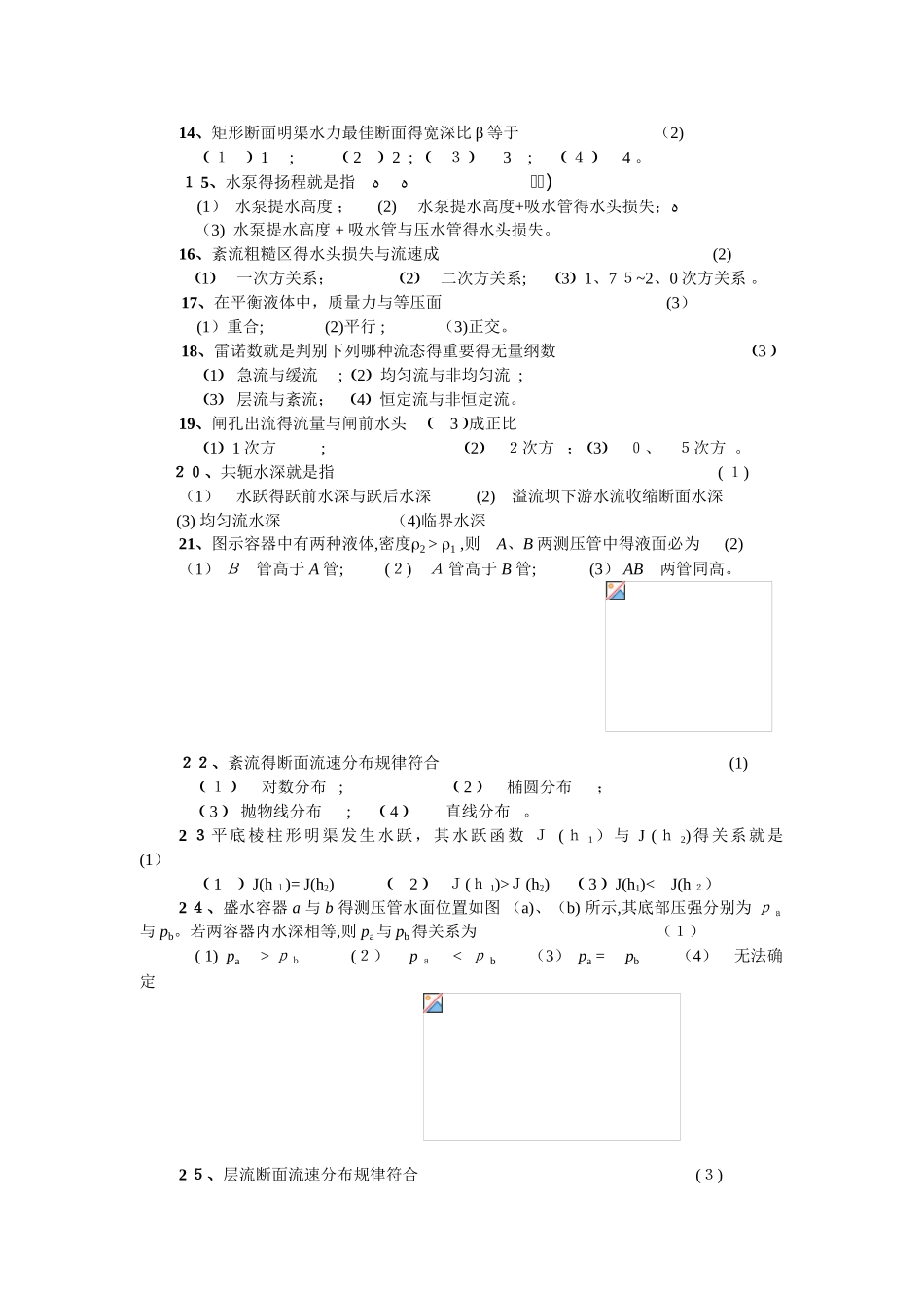 工程流体力学全试题库_第3页