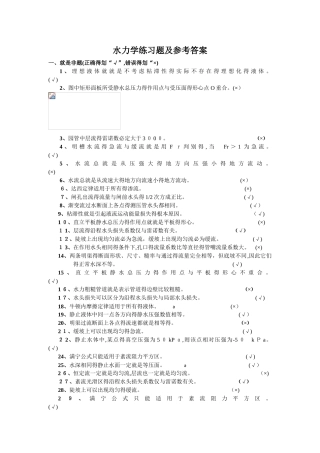 工程流体力学全试题库