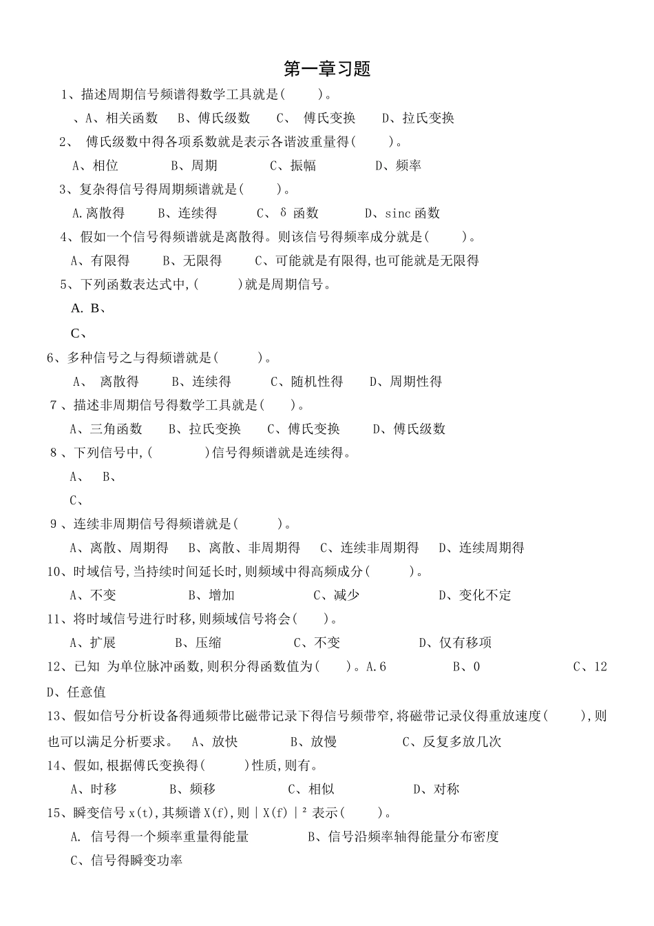 工程测试与信号处理综合复习题_第1页