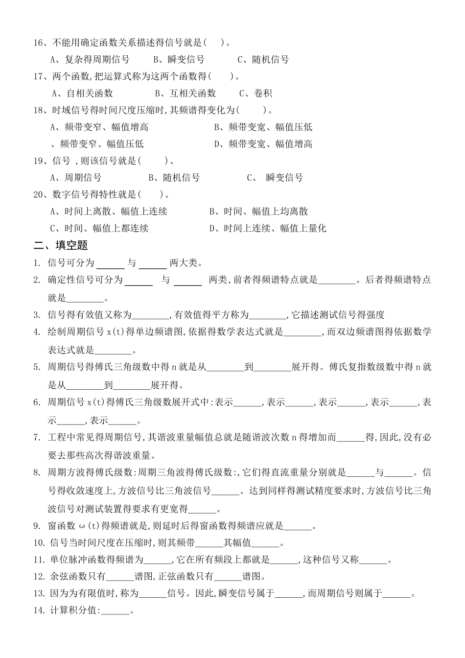 工程测试与信号处理综合复习题_第2页