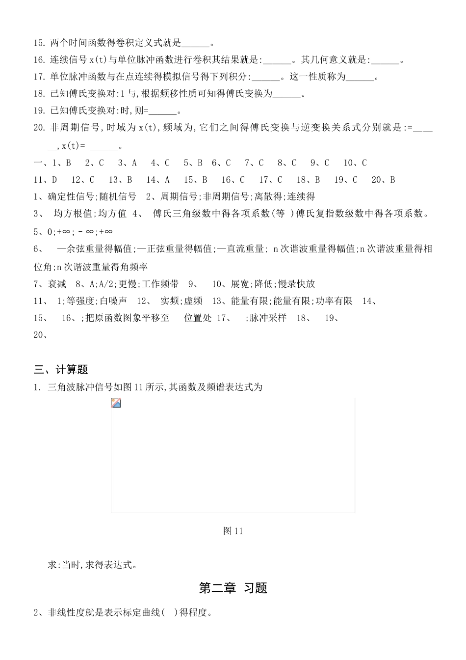 工程测试与信号处理综合复习题_第3页