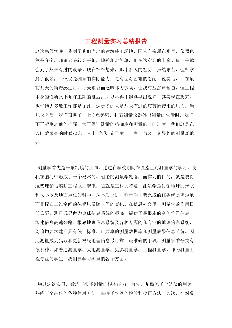 工程测量实习总结报告_第1页