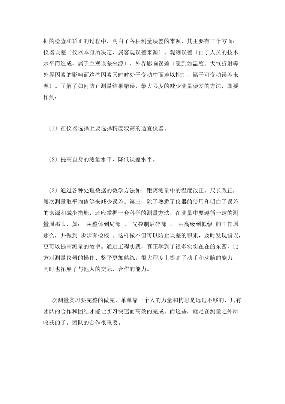 工程测量实习总结报告_第2页