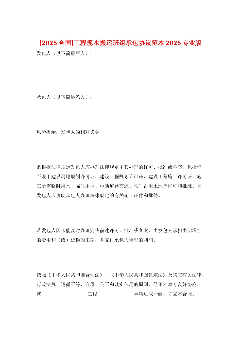 工程泥水搬运班组承包协议范本2025专业版_第1页