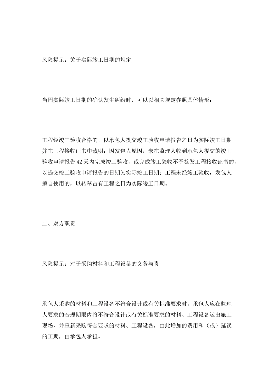 工程泥水搬运班组承包协议范本2025专业版_第3页