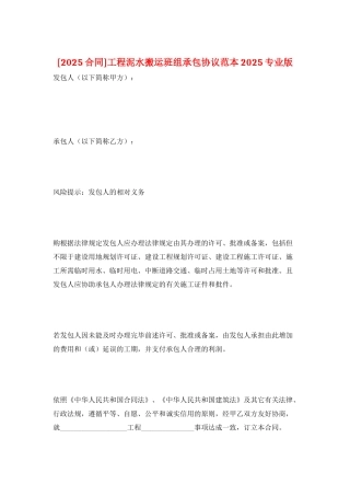 工程泥水搬运班组承包协议范本2025专业版