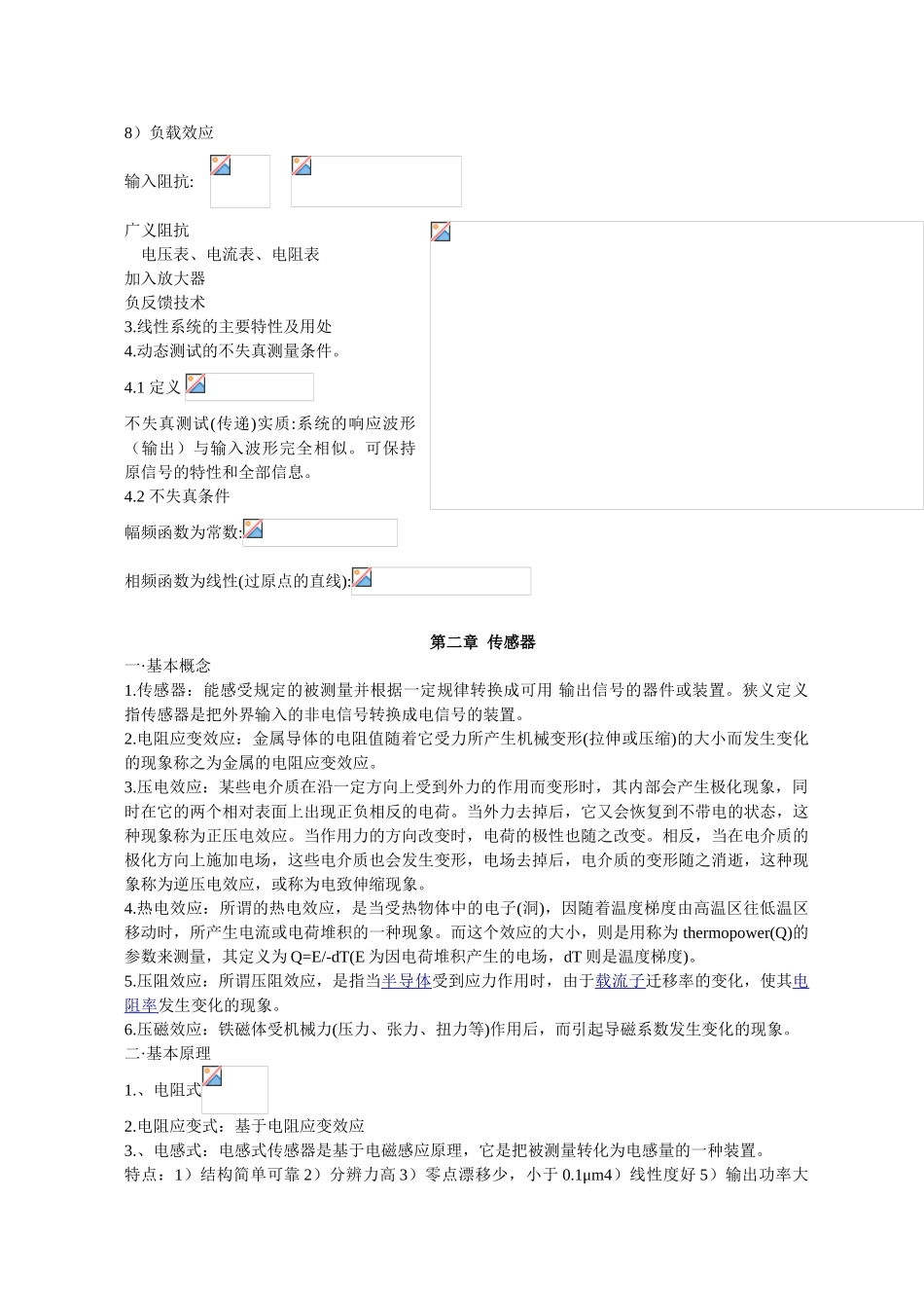 工程测试技术复习资料_第2页