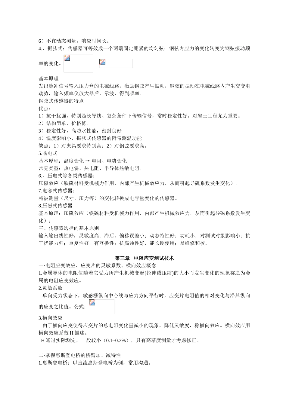 工程测试技术复习资料_第3页