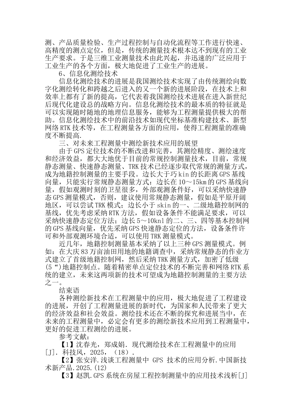 工程测量中gps测绘新技术的应用_第3页