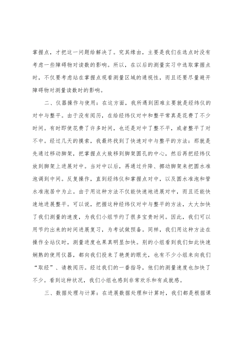 工程测量实习技术总结_第2页